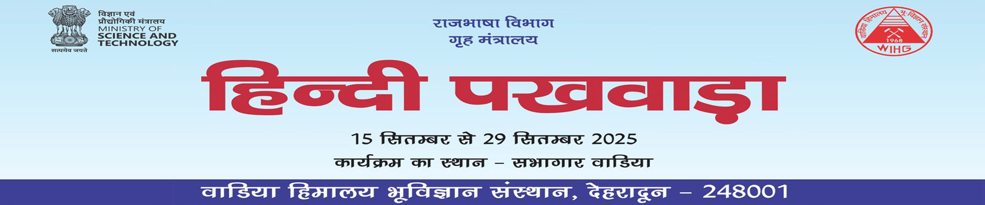 Hindi Pakwada 2025 banner